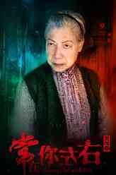 常在你左右Sam姑妈
