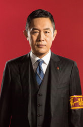 警视厅搜查一课长2大岩纯一