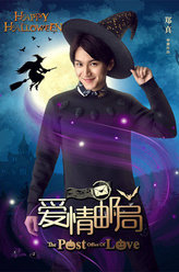 爱情邮局阿兴