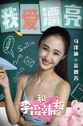 李雷和韩梅梅苏魏芳