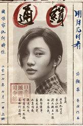 明月几时有方姑