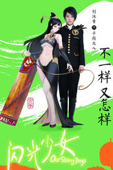 闪光少女小霾