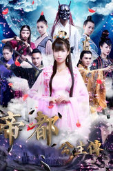 帝都公主传芊芊