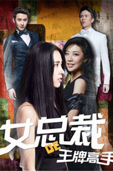 女总裁的王牌高手屠夫