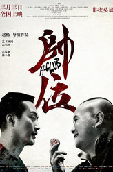 帅位房华