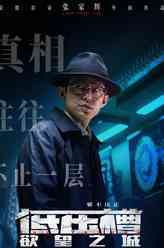 低压槽：欲望之城阿占