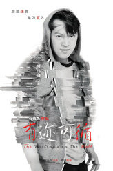 有迹可循颜玮良