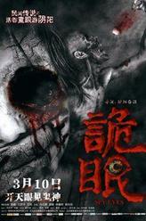 诡眼莎莎