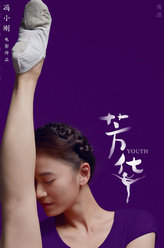芳华卓玛