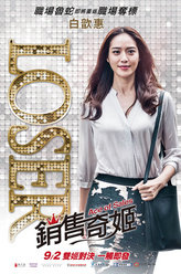 销售奇姬许展瑞