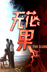 无花果周天兰