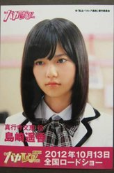 私立马鹿兰高校真行寺文恵