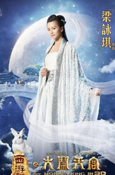 西游记之大闹天宫嫦娥