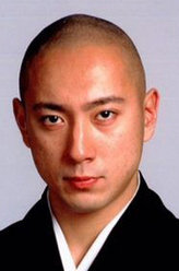 一命2011市川海老藏