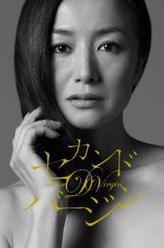 第二处女井上浩