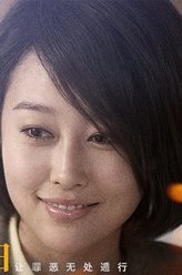 摘下你的面具郝蕾
