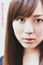 最强的名医2比嘉爱未