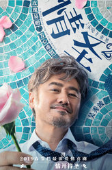 情圣2肖遥