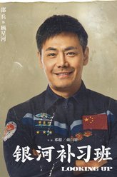 银河补习班顾星河