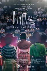 非同凡响游学修