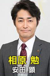 正义之凛相原勉