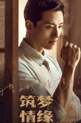 筑梦情缘杜少乾