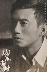 风再起时何有邻