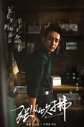 大眼睛孙立明