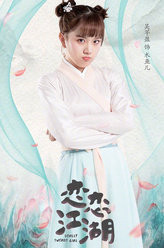 恋恋江湖木鱼儿