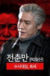 坏刑警全春万