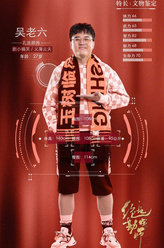 绝地勘宝师吴老六