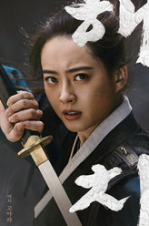 獬豸汝智