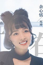 诡使神差死神