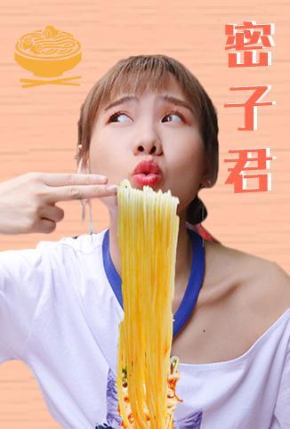 跑男来了 第2季