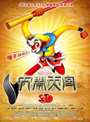新版大闹天宫