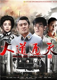 大道通天