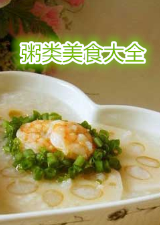 粥类美食大全