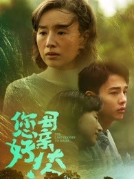 您好！母亲大人