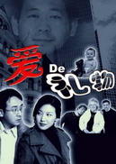 爱的礼物