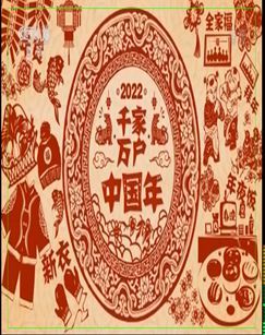 2022千家万户中国年