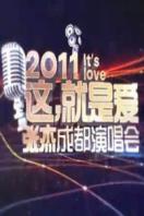 张杰个人演唱会 2011