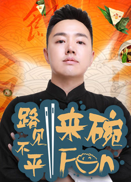 德云社郭德纲从艺30周年相声专场北展站 2019