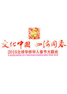 2018狗年湖南卫视华人春晚