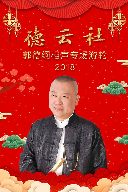 绿水青山带笑颜·安徽卫视春节联欢晚会 2020