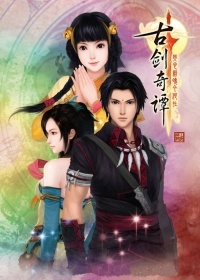古剑奇谭动画版