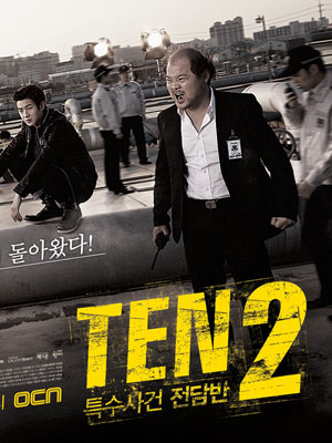 特殊案件专案组TEN2