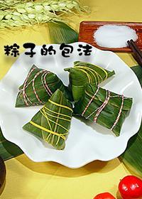端午节粽子的包法