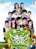 快乐00后第2季