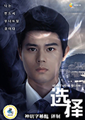选择