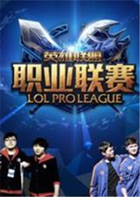 LPL春季赛